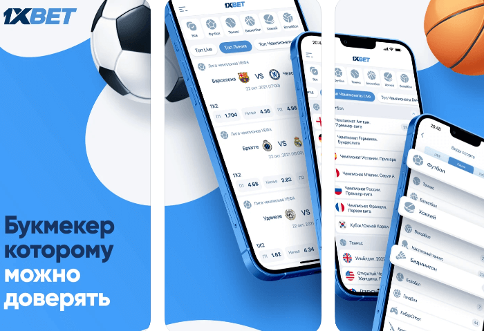 Мобильное приложение 1xBet